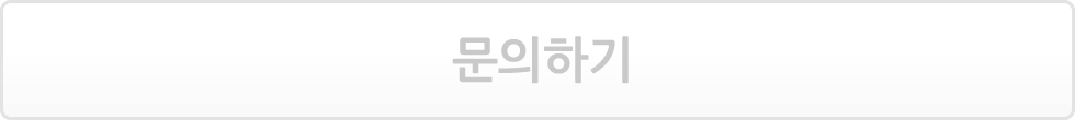 이메일 문의를 사용할 수 없습니다